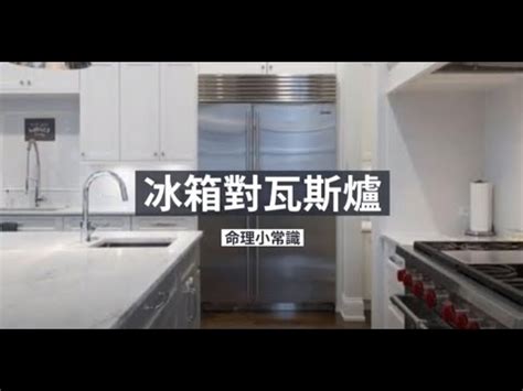 爐頭對廚房門化解